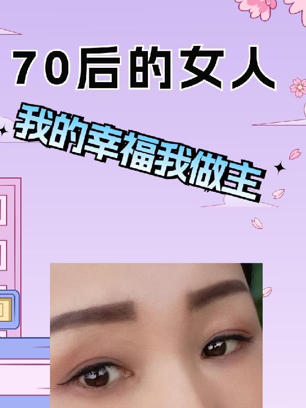 70后的女人用的两个字的网名