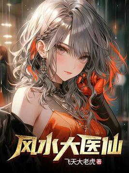 风水小神医