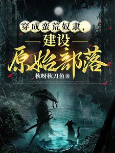 跟兽世有关的