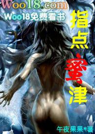 指点蜜津by