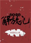妇女解放为宗旨的刊物是什么
