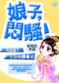 “娘子is rio!”