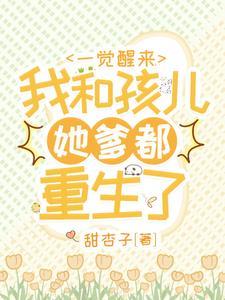 重生之带着全家去修仙免费