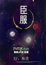 臣服(女尊 NPH) - 酥渣花稚