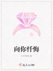 你要忏悔的是什么