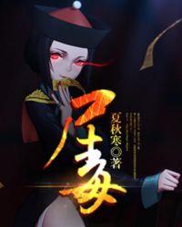 尸毒的主要来源是什么?