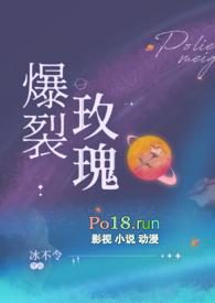 爆裂玫瑰(恶堕 SM)全文免费