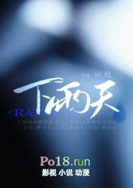 下雨天(1V1H) 目录 (共116章)