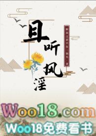 且听风淫(古言NPH)