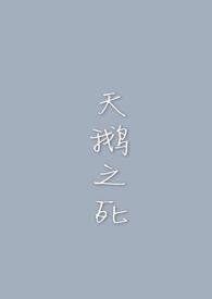 天鹅之死的音乐是谁的作品