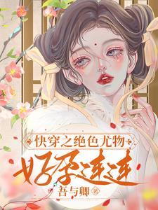 快穿之绝色玩物番外帝无涯