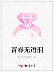 无语泪一首歌