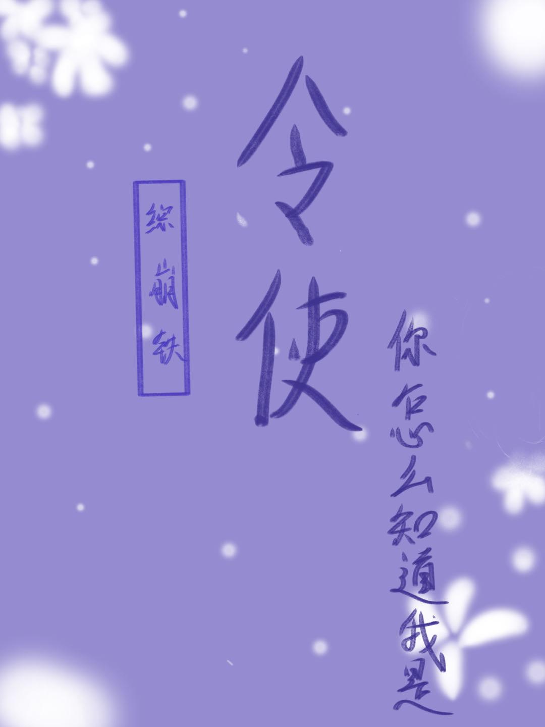 我是仙凡百科