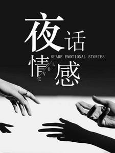 夜话情感语录100条