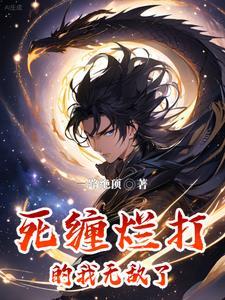 我能无限升级漫画