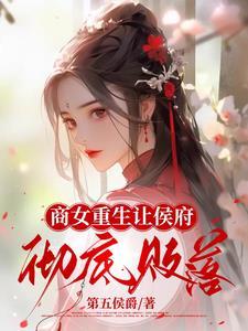 重生商女现代