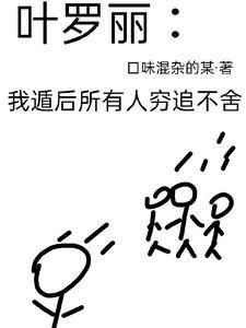 叶罗丽丶