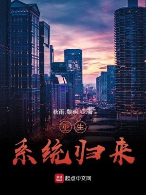 重生归来2.0