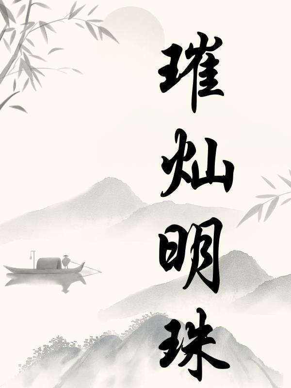 璀璨明珠耀浦江