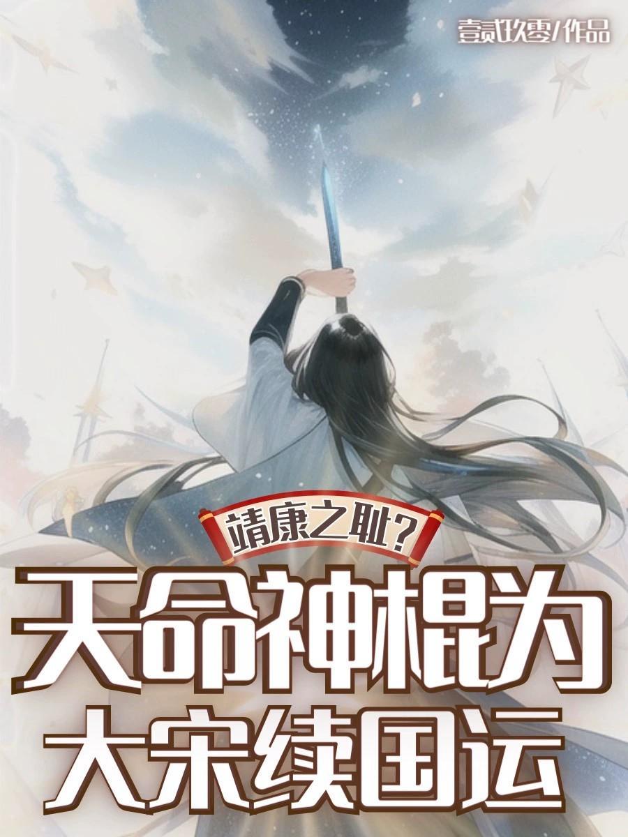 只留清气满乾坤戏歌