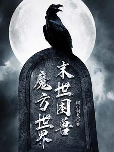 魔方世界boss大全
