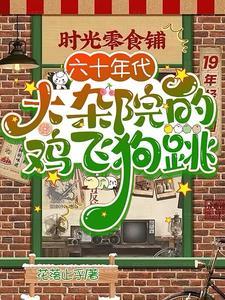 回到60年代我有空间