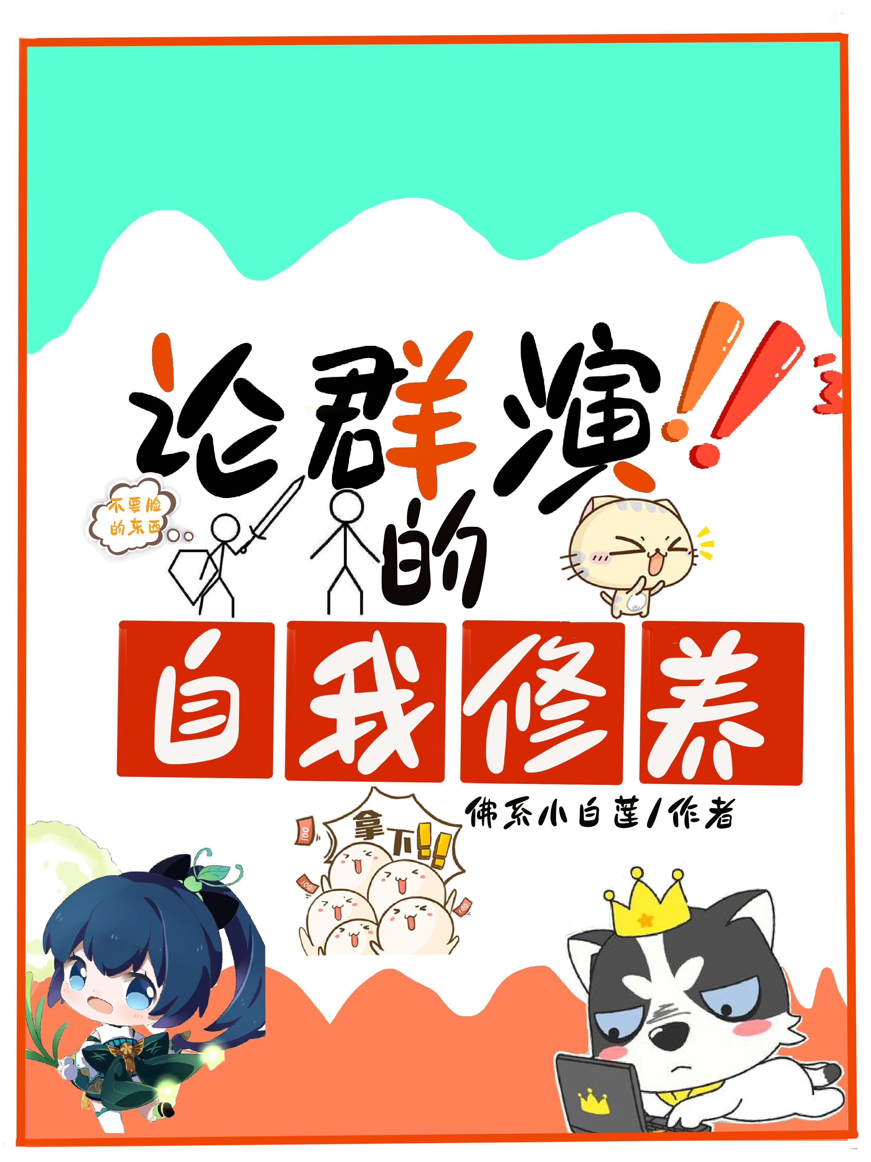 论配角的自我修养