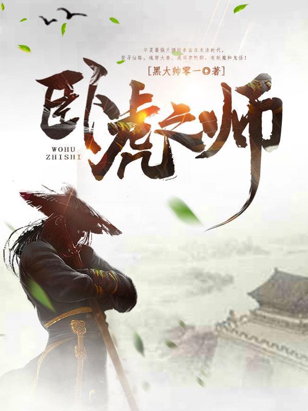 卧虎天师主角张素玄炼体功法介绍?