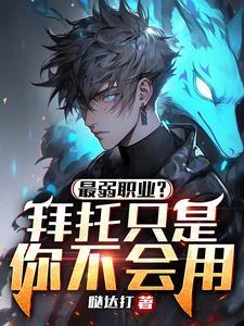 弱与较弱哪个更弱