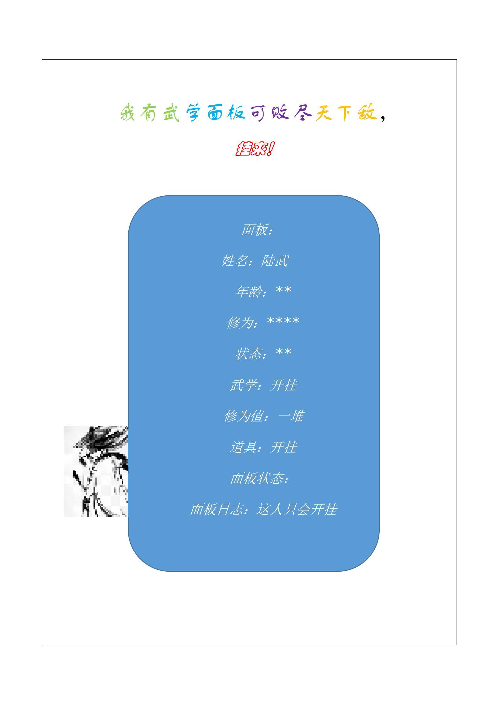 我有一张武学面板啊
