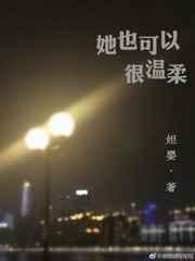 她也可以很温柔glTXT