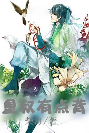 皇叔有点猛