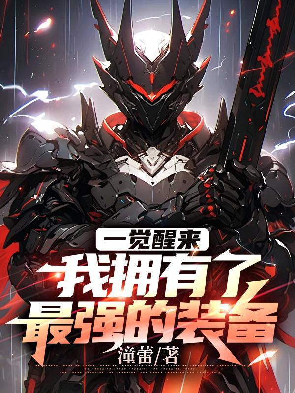 一觉醒来我拥有了超能力　　作者再软萌也是攻