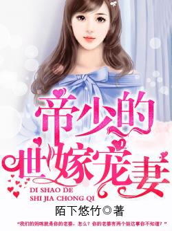 帝少的宠妃