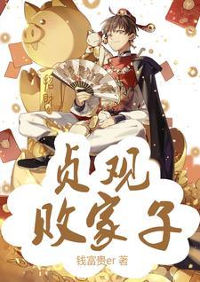大唐天上掉下个铜板都得姓李 第505章