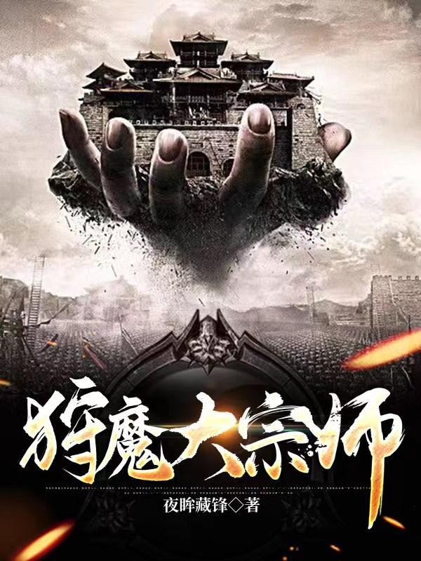 狩魔大宗师笔趣阁无弹窗