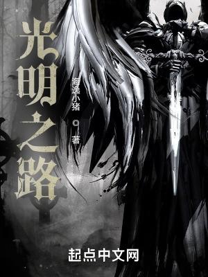 光明之路歌曲原唱