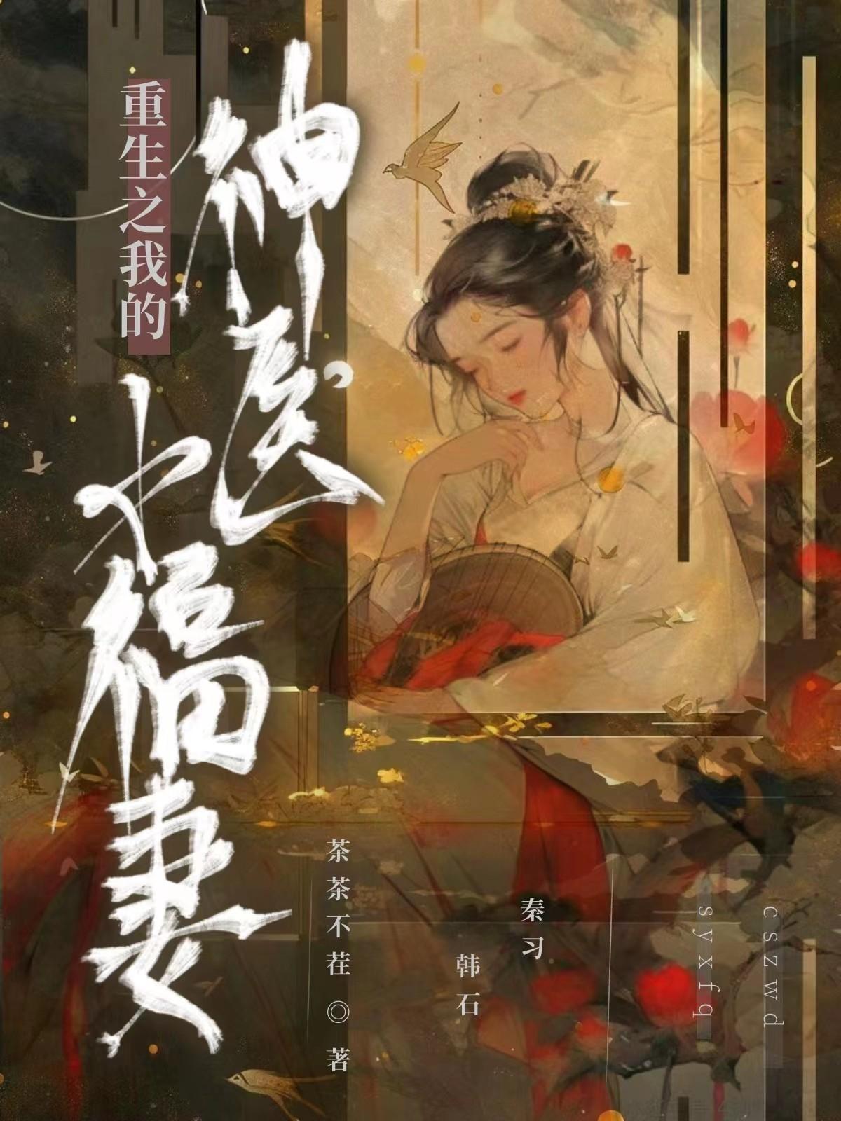 重生福妻小神医奇书网