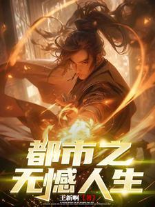 人生无憾歌词完整版