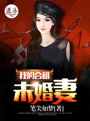我合租的日子