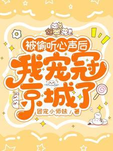 我宠冠京城了