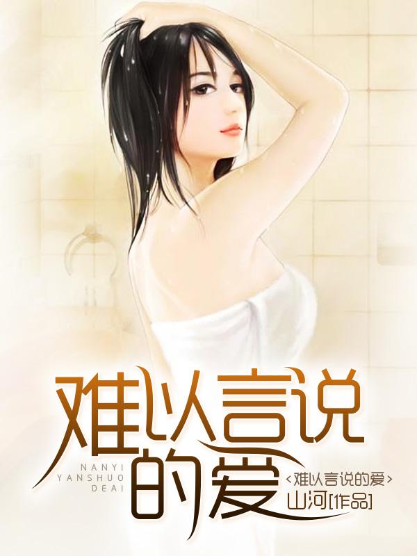 难以言说的悲伤