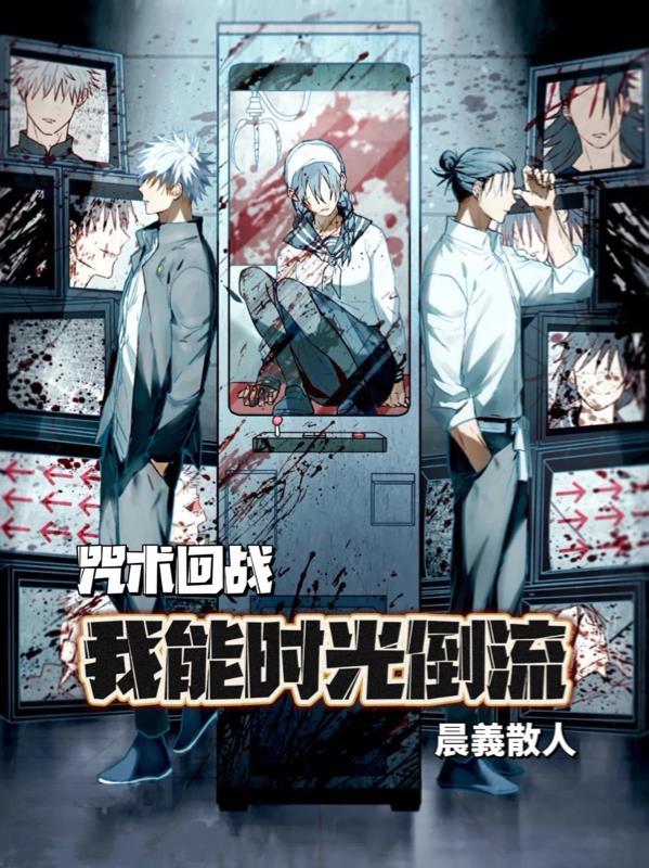 咒术回战六眼