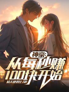 至尊豪婿