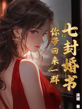 七张婚书的