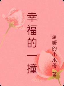 幸福是一种什么