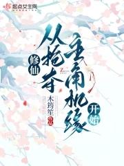 从抢夺主角机缘开始百度