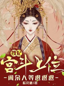 拽妃什么时候出场
