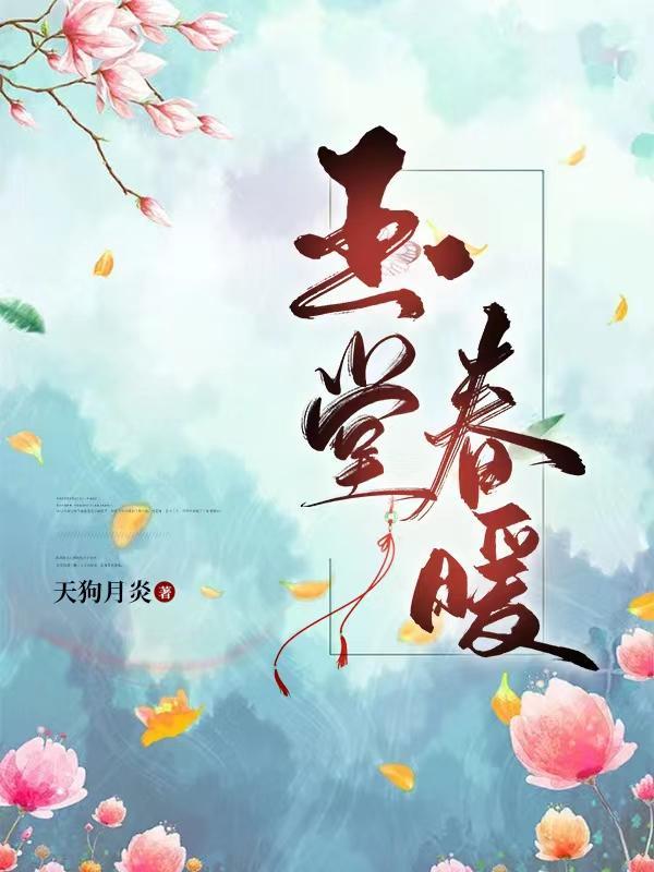 玉堂春暖菜单价目表