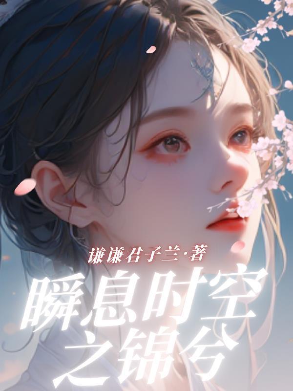 瞬息之间